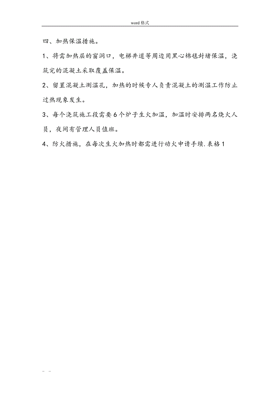 混凝土暖棚法工程施工设计方案_第2页