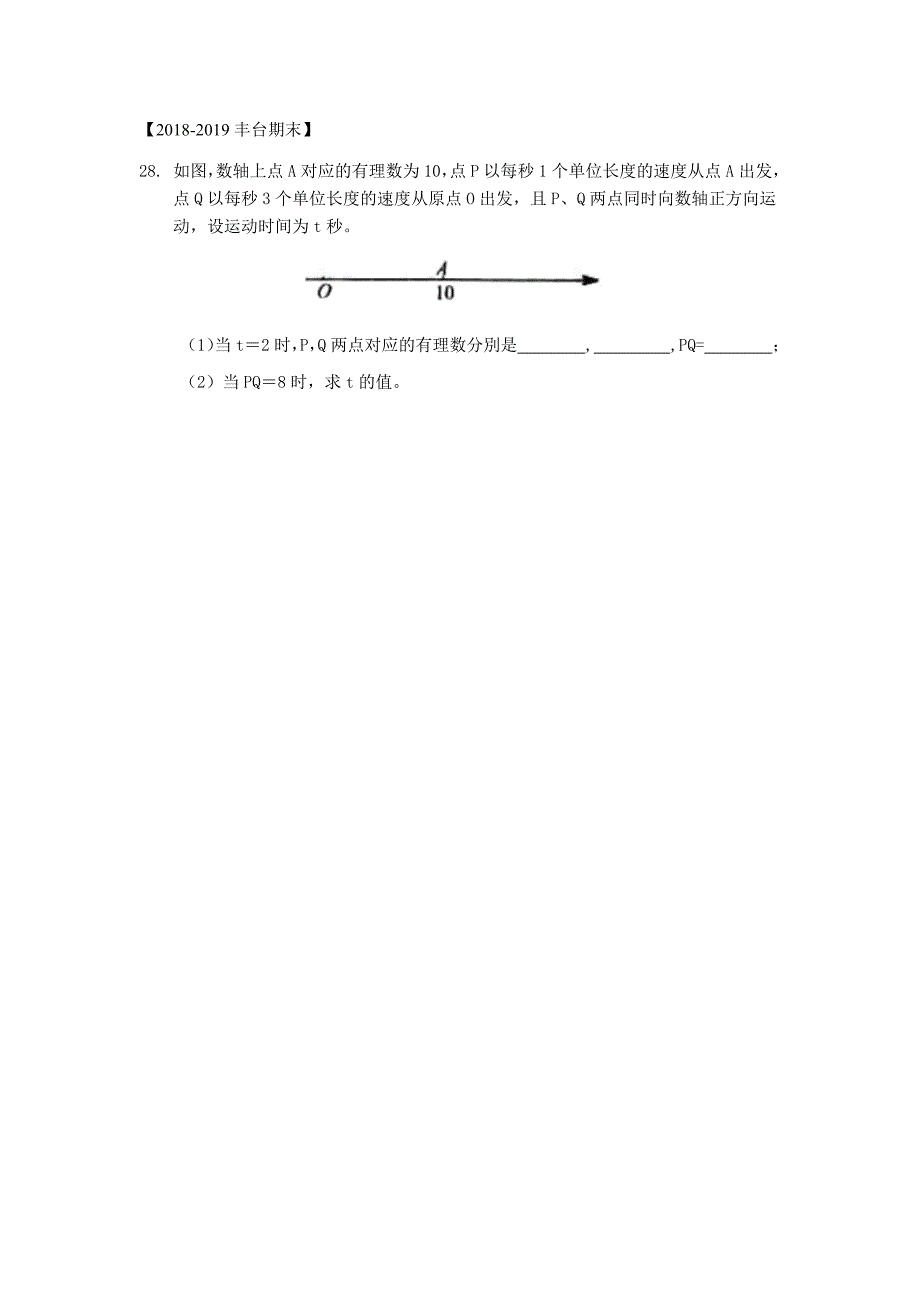 初一动态问题+绝对值+几何动态_第2页