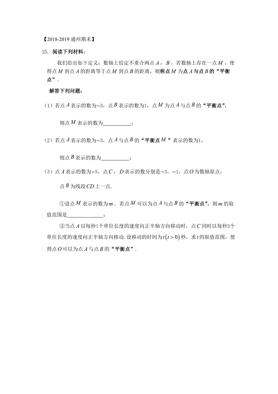 初一动态问题+绝对值+几何动态_第3页