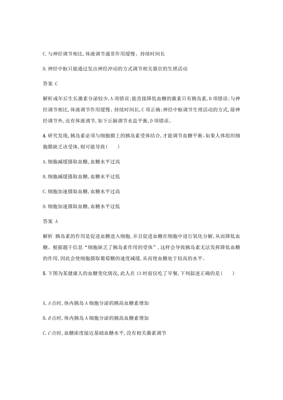 2020版新人教版高考生物一轮复习26通过激素的调节神经调节与体液调节的关系含解析_第3页