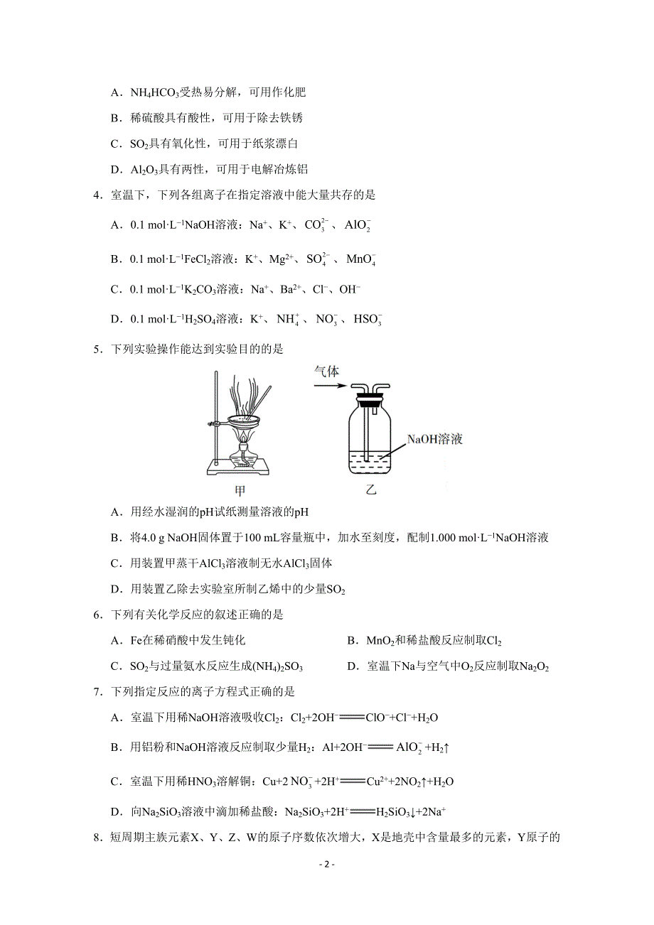 2019年高考真题——化学（江苏卷） Word版含答案_第2页