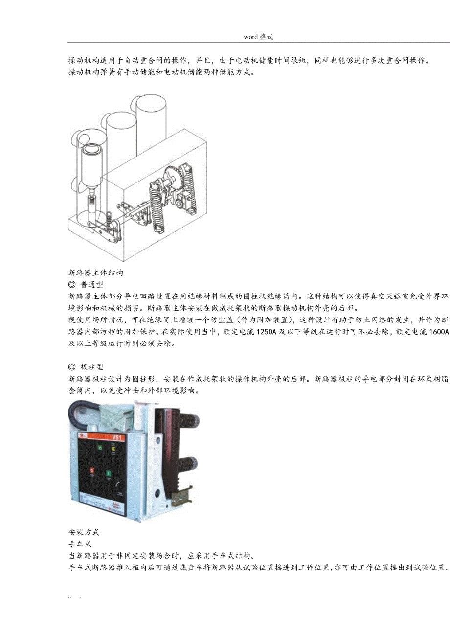 西安森源VS1断路器资料全_第5页