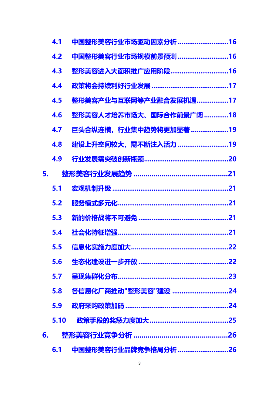 2019整形美容前景投资分析_第3页