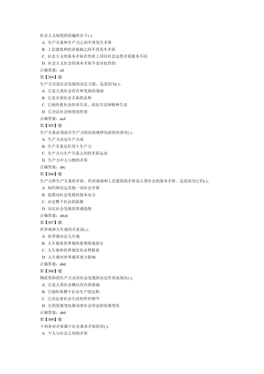 公务员公共基础知识：常识部分(精选题库)_第3页