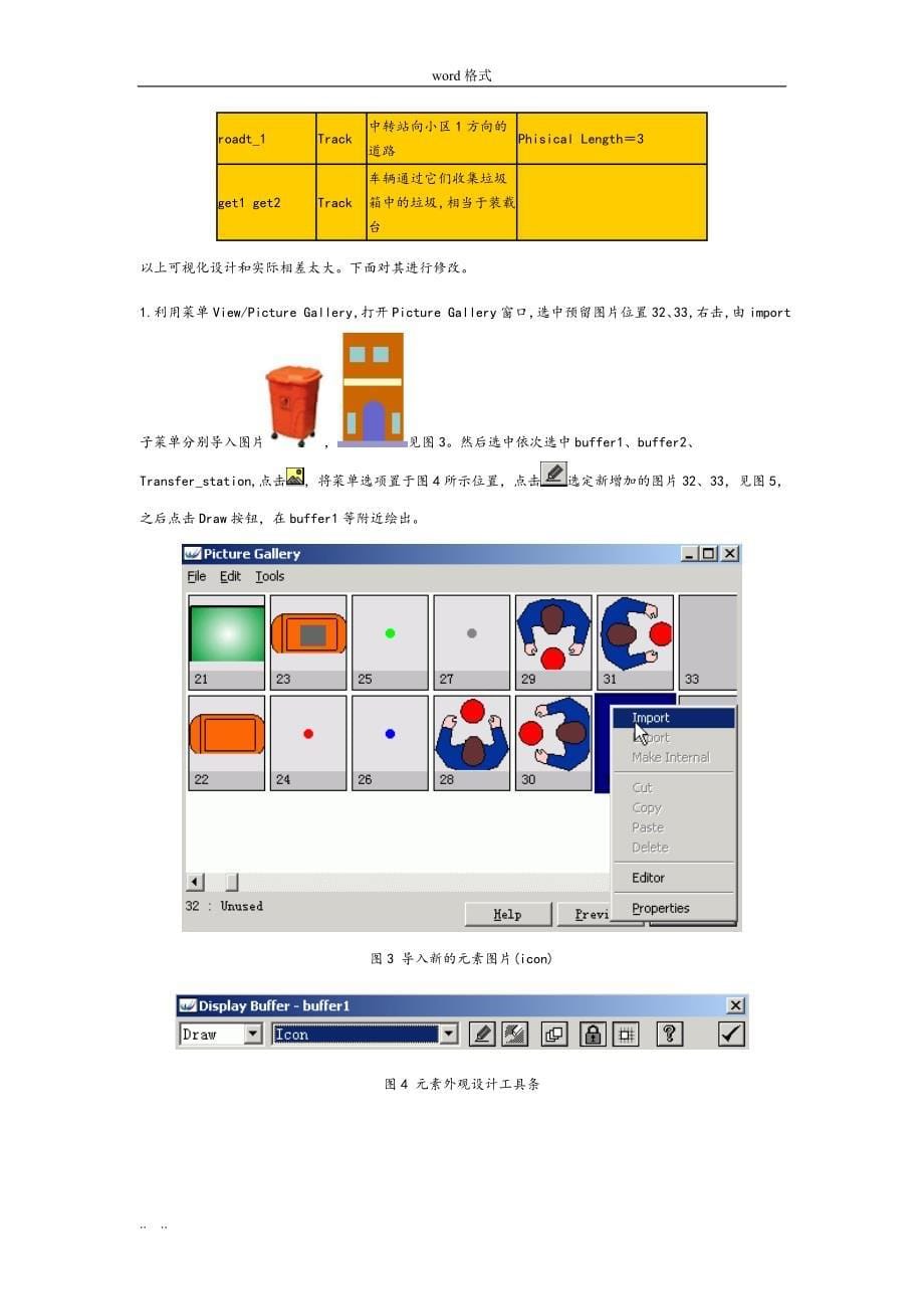 垃圾回收物流仿真系统设计说明_第5页