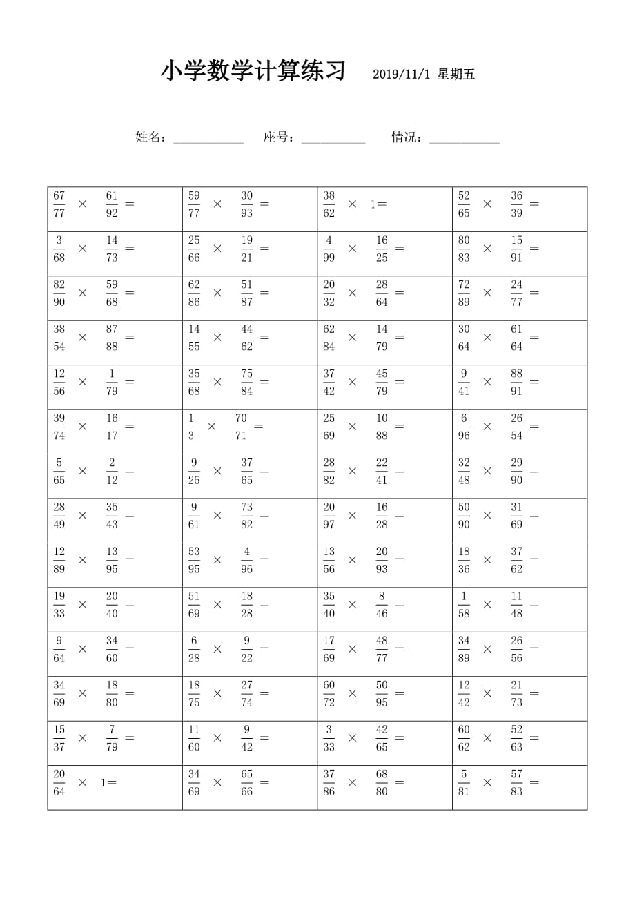 小学分数乘法练习题 (7)_第1页