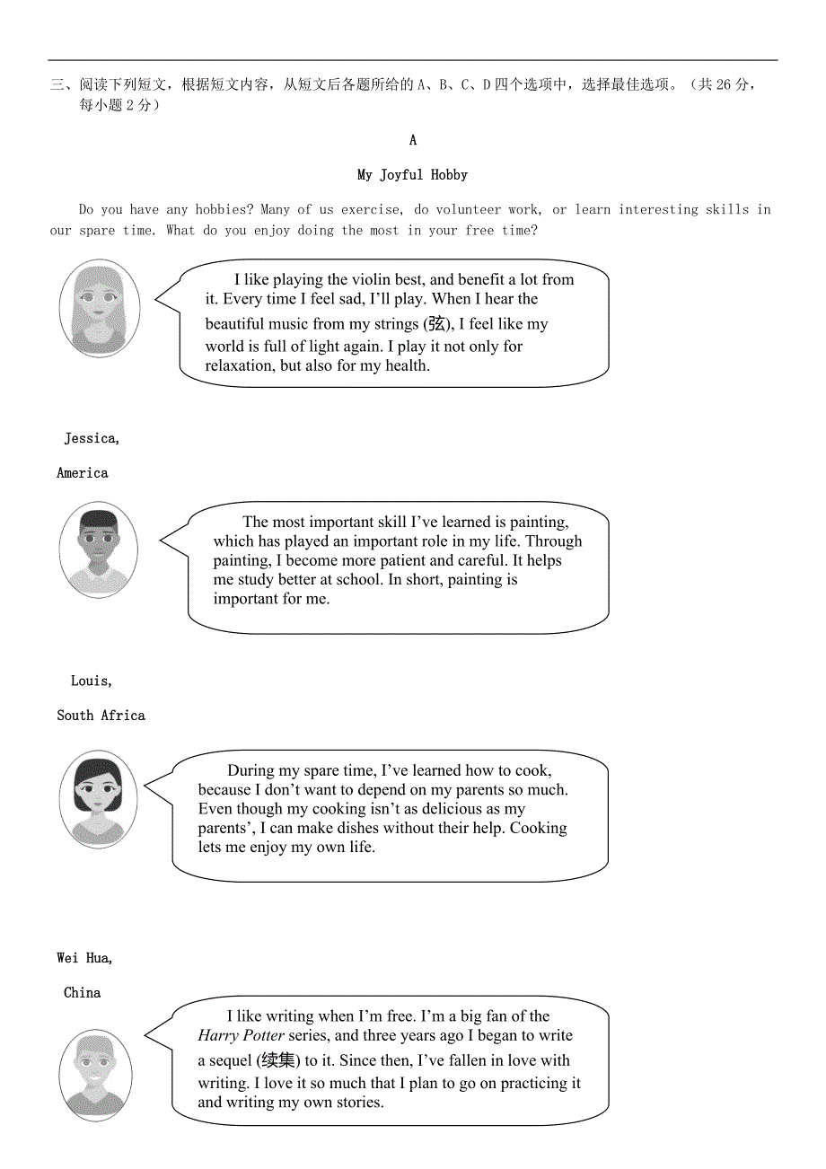 2019年北京丰台初三上期末试题_第3页