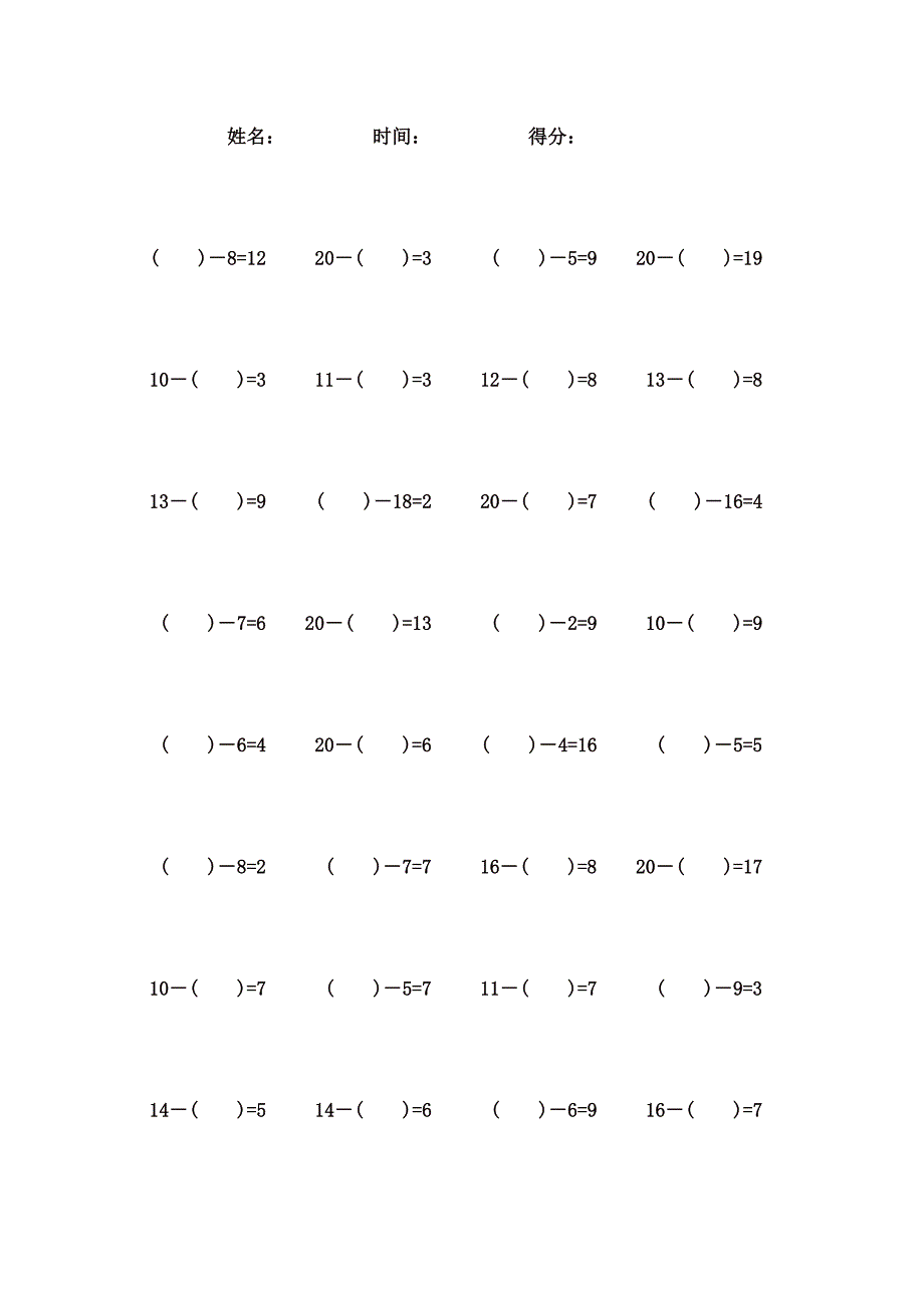 20以内错位减法计算题 (72)_第1页