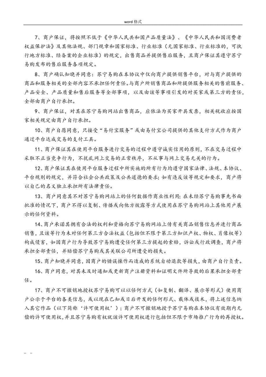 苏宁易购本地生活平台合作协议书范本_第5页
