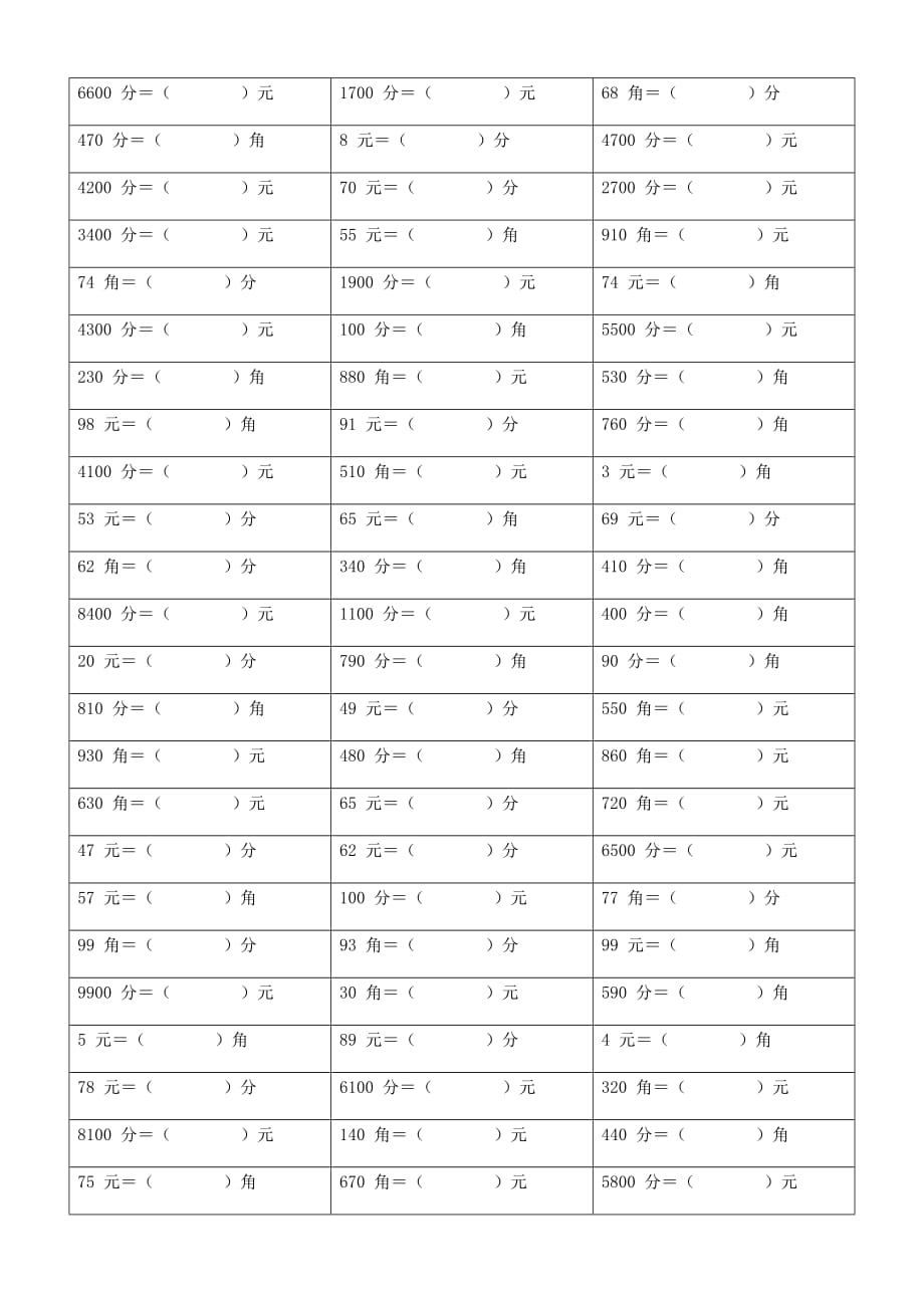 金额单位换算题 (100)_第2页