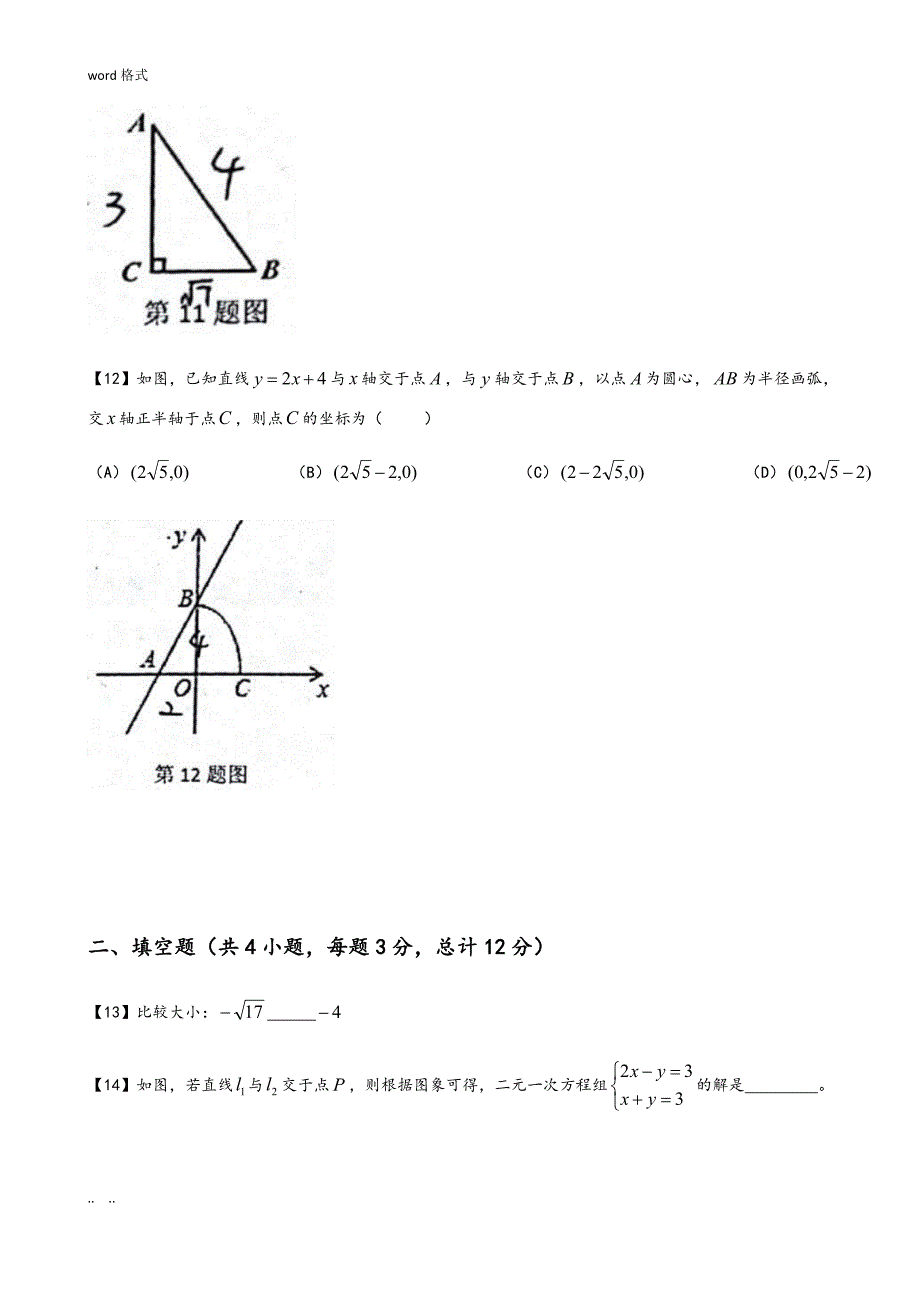 广东省深圳市宝安区2018_2019学年第一学期八年级数学期中考试题(word版含答案)_第3页