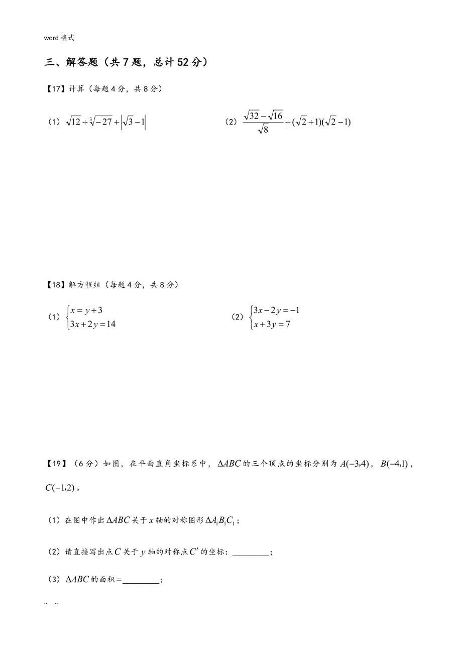 广东省深圳市宝安区2018_2019学年第一学期八年级数学期中考试题(word版含答案)_第5页