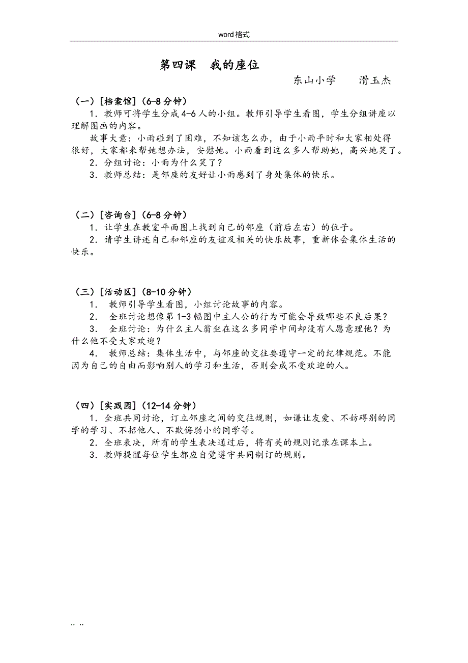 二年级上心理健康教育教（学）案_第4页