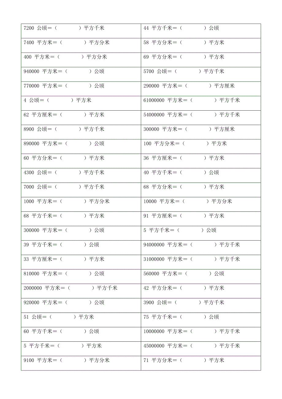 面积单位换算题 (69)_第2页