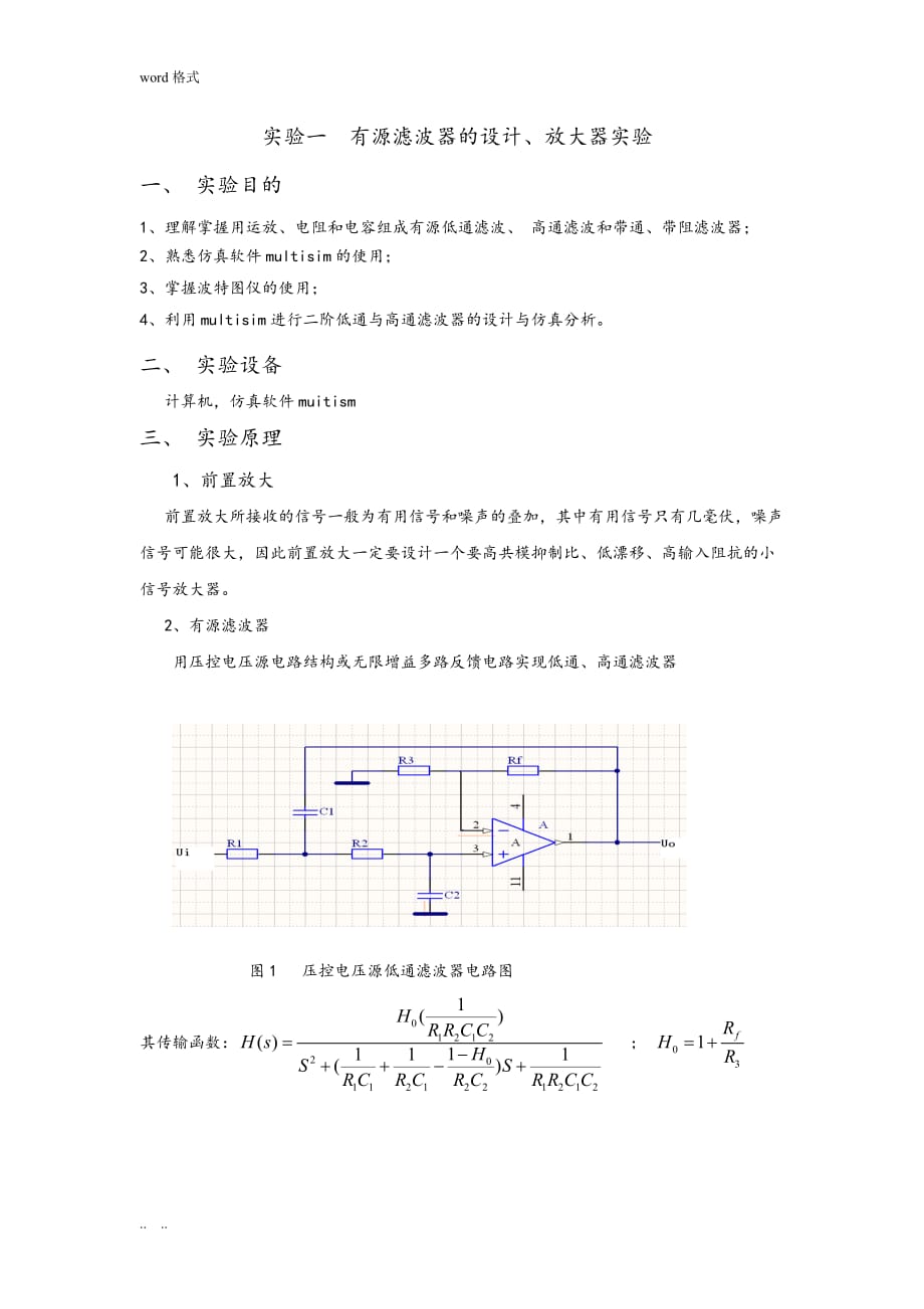 综合电子系统设计说明_第1页