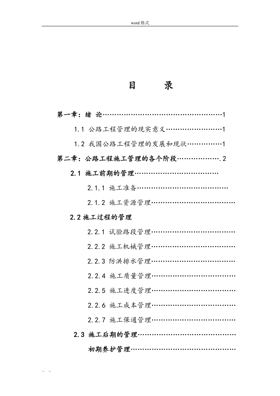 公路工程施工管理论文正稿_第4页