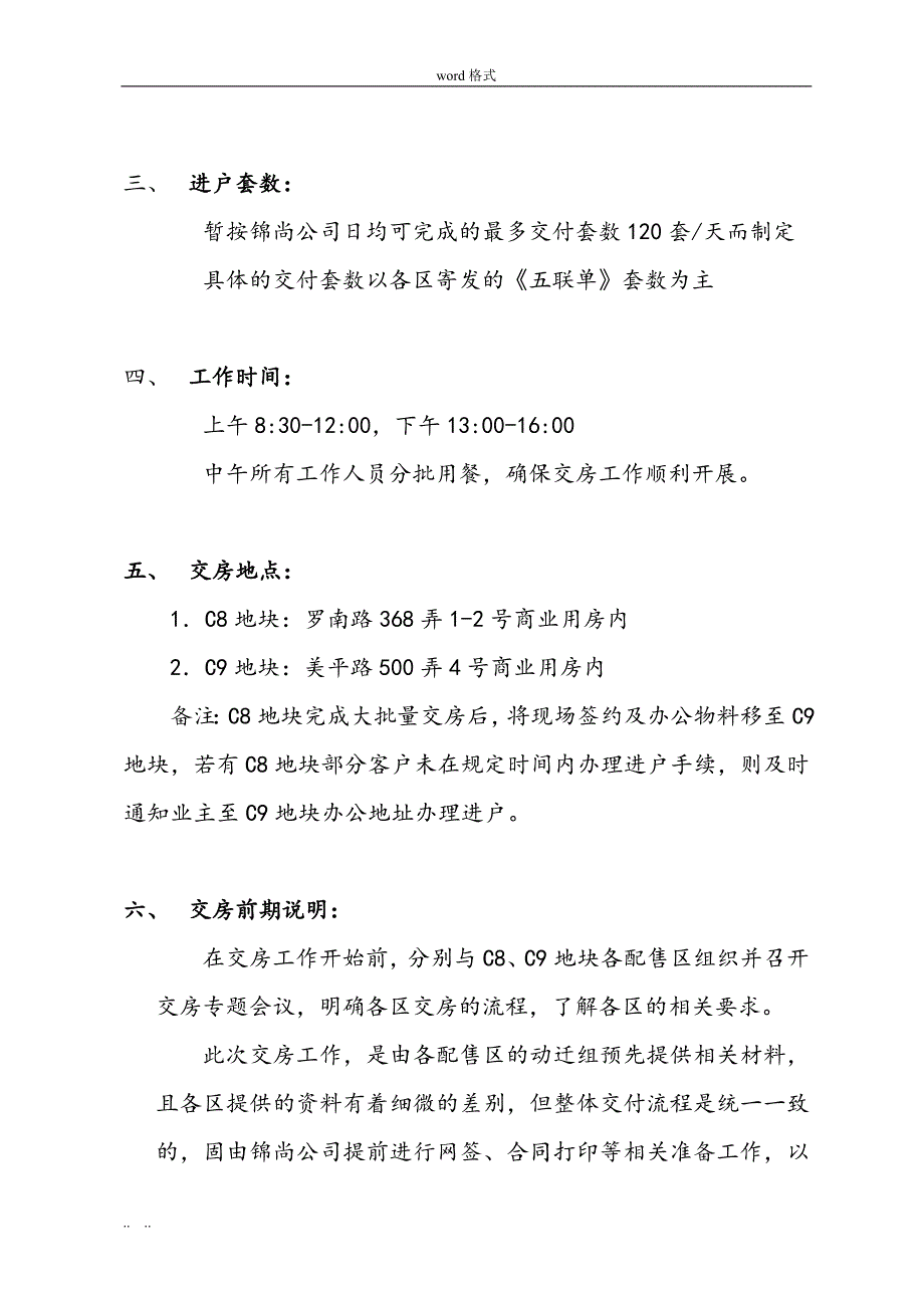 商品房,保障房,交付方案流程图_第4页