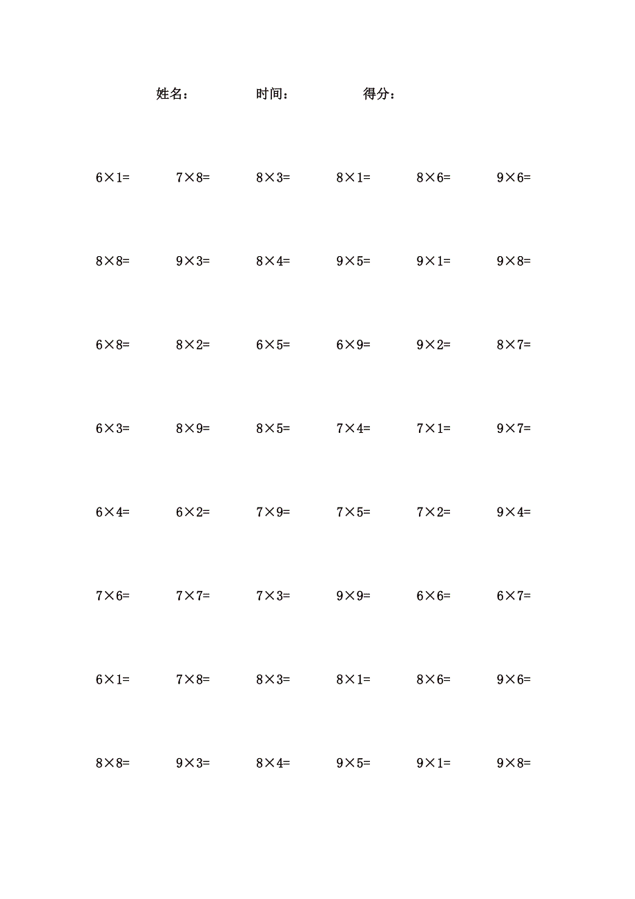 6到9乘法口诀口算题 (89)_第1页