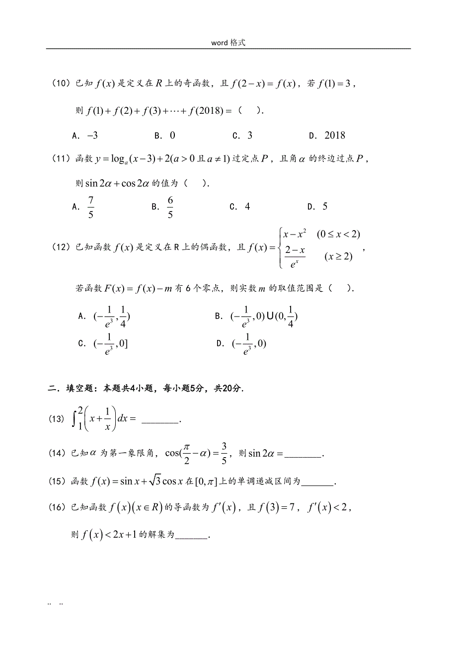 [2019惠州二调]惠州市2019届高中三年级第二次调研考试数学(理科)试题_第3页