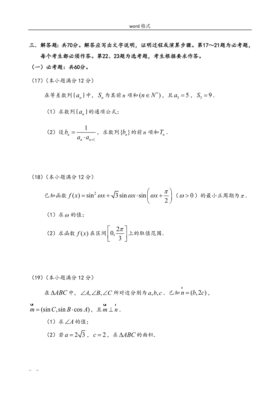 [2019惠州二调]惠州市2019届高中三年级第二次调研考试数学(理科)试题_第4页