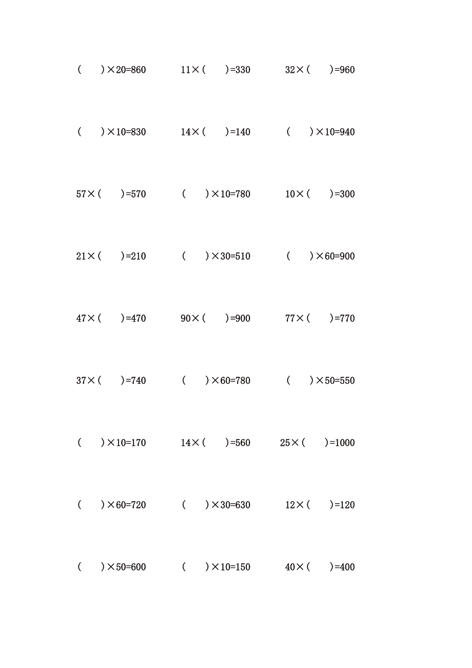 2位数乘整十数计算题 (21)_第2页