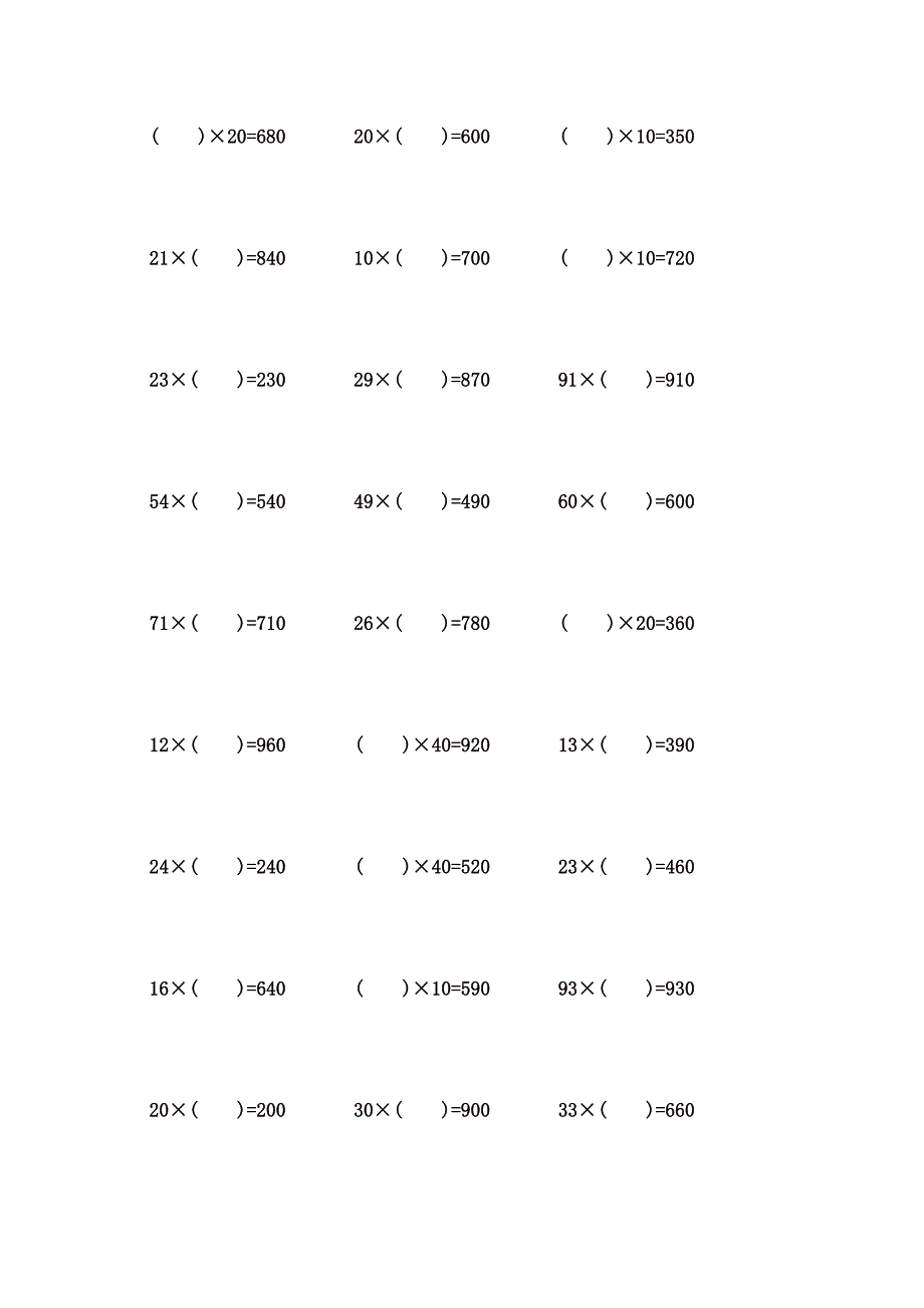 2位数乘整十数计算题 (21)_第3页