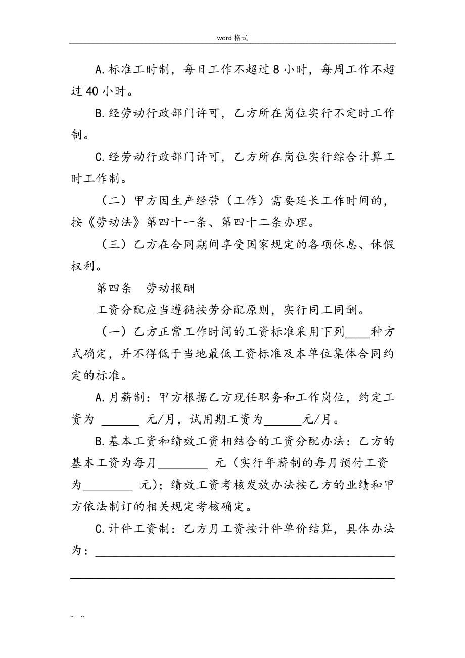 武汉2019版劳动合同范本_第5页