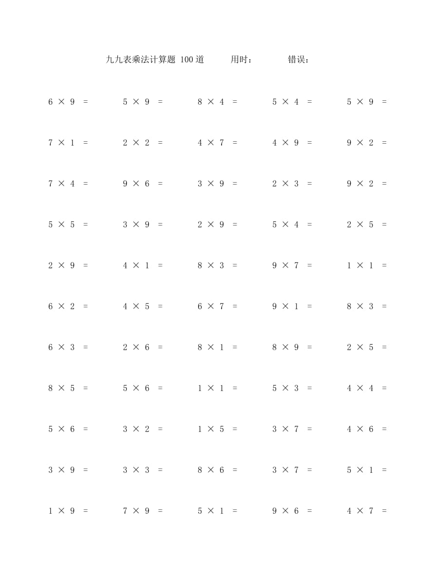九九表乘法口算题100道 (20)_第1页