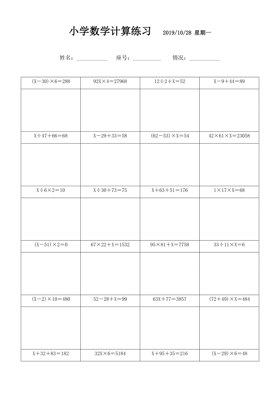 小学整数解方程计算题 (25)_第1页