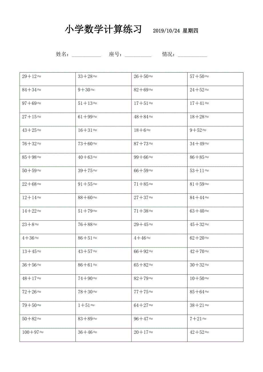 小学估算加法练习题 (83)_第1页