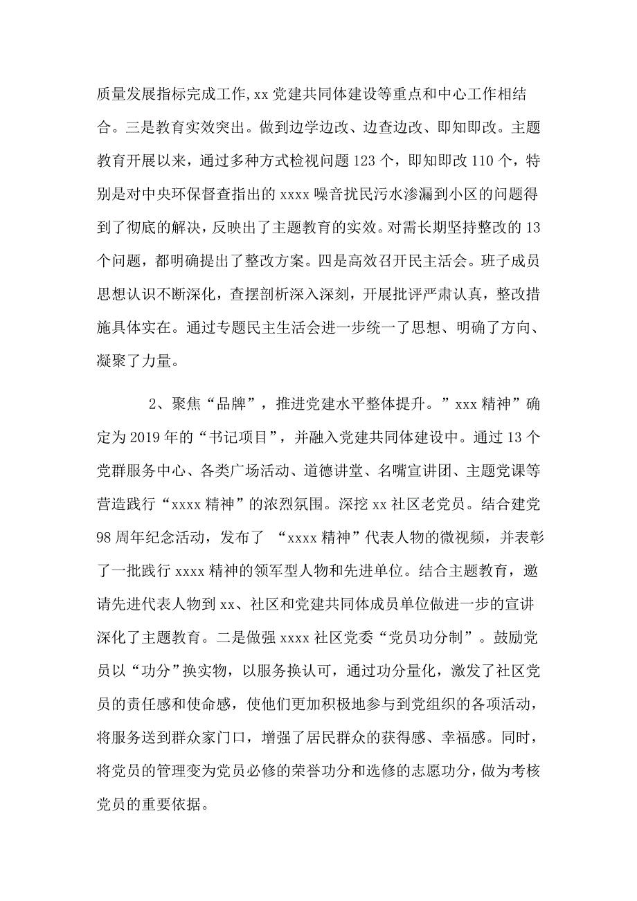 2019年度落实全面从严治党述职报告_第2页