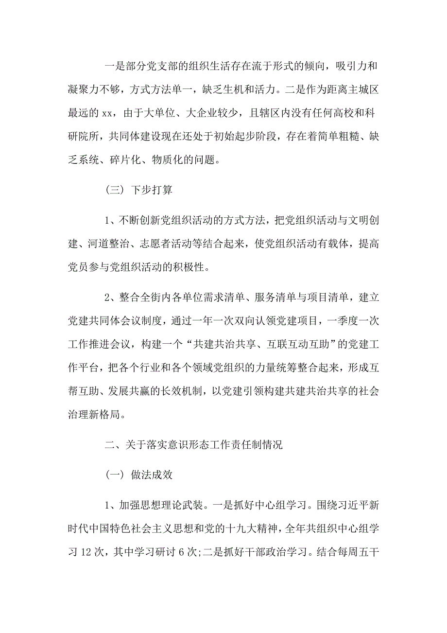 2019年度落实全面从严治党述职报告_第4页