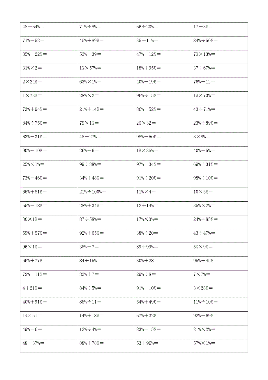 小学百分数计算题 (44)_第3页