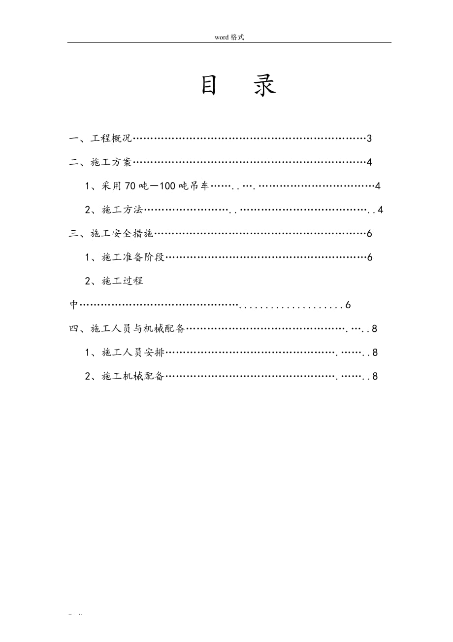 某信号塔拆除工程施工设计方案_第2页