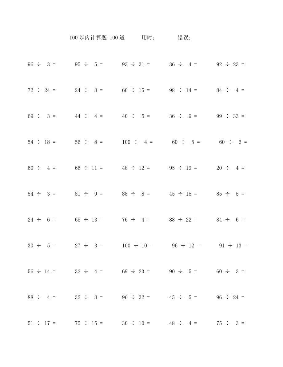 100以内除法口算题100道 (65)_第1页