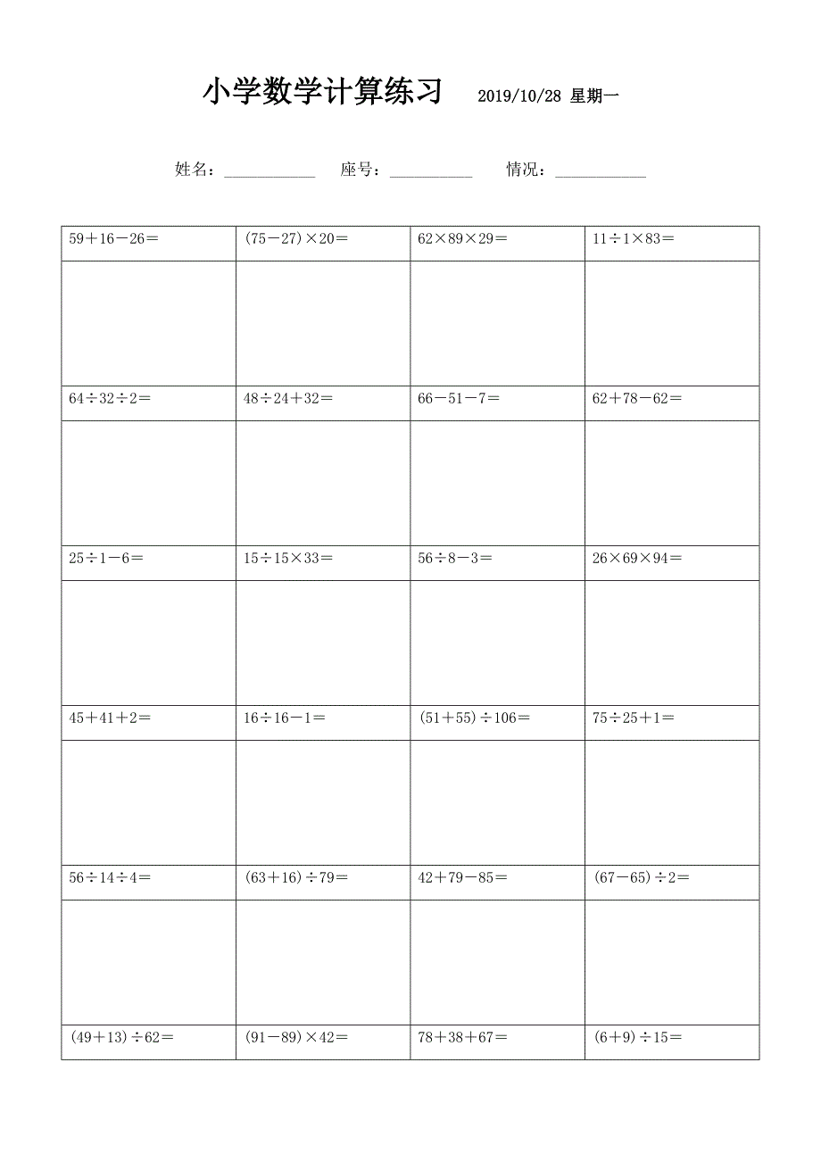 小学脱式计算题 (19)_第1页