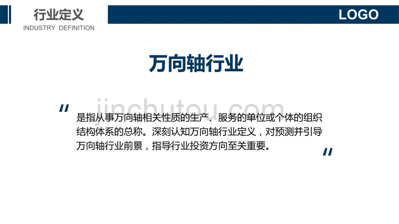 2020万向轴行业分析调研报告_第4页