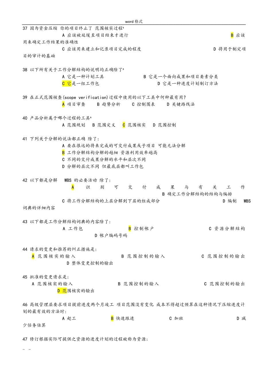 项目工程师考试模拟试题(1)_第5页