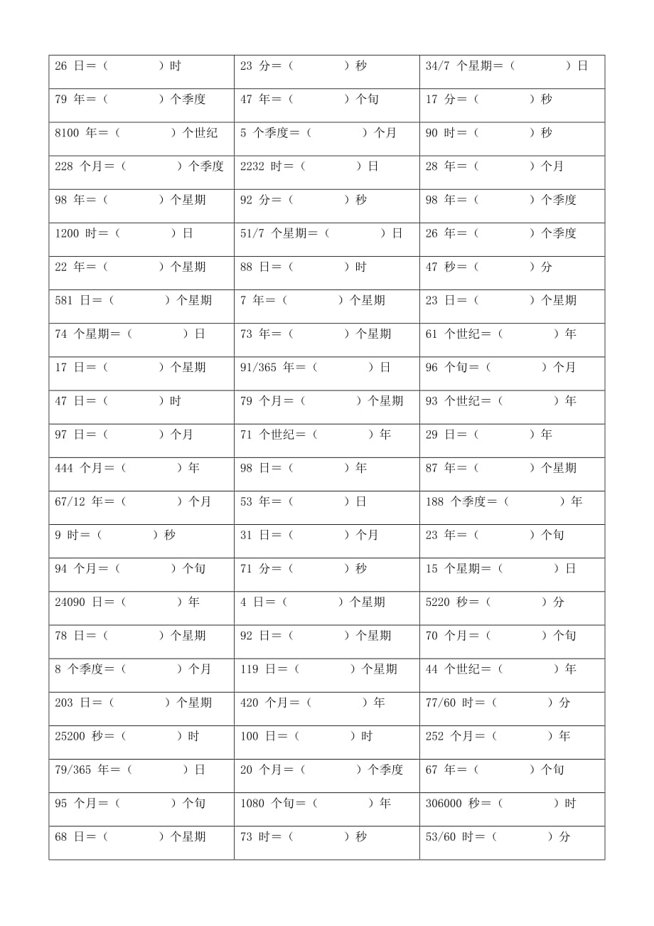 时间单位换算题 (48)_第2页