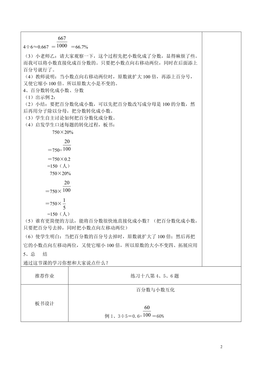 人教新课标六年级上册数学《百分数的分数、小数的互化》教案_第2页