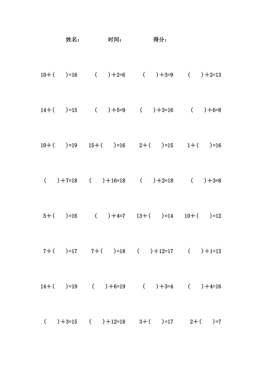 20以内不进位加法计算题 (12)_第1页