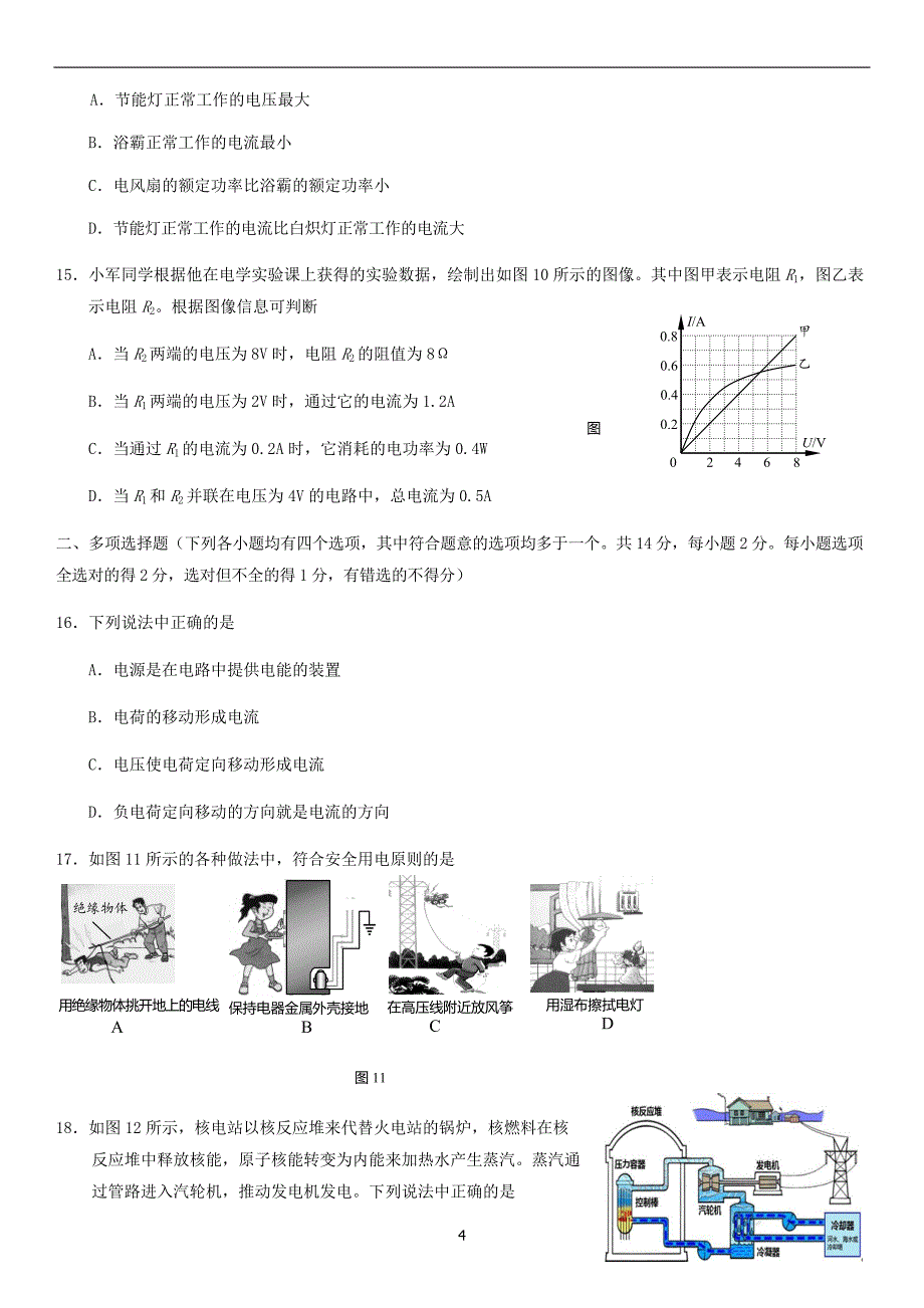 2019年北京丰台区初三上期末物理_第4页