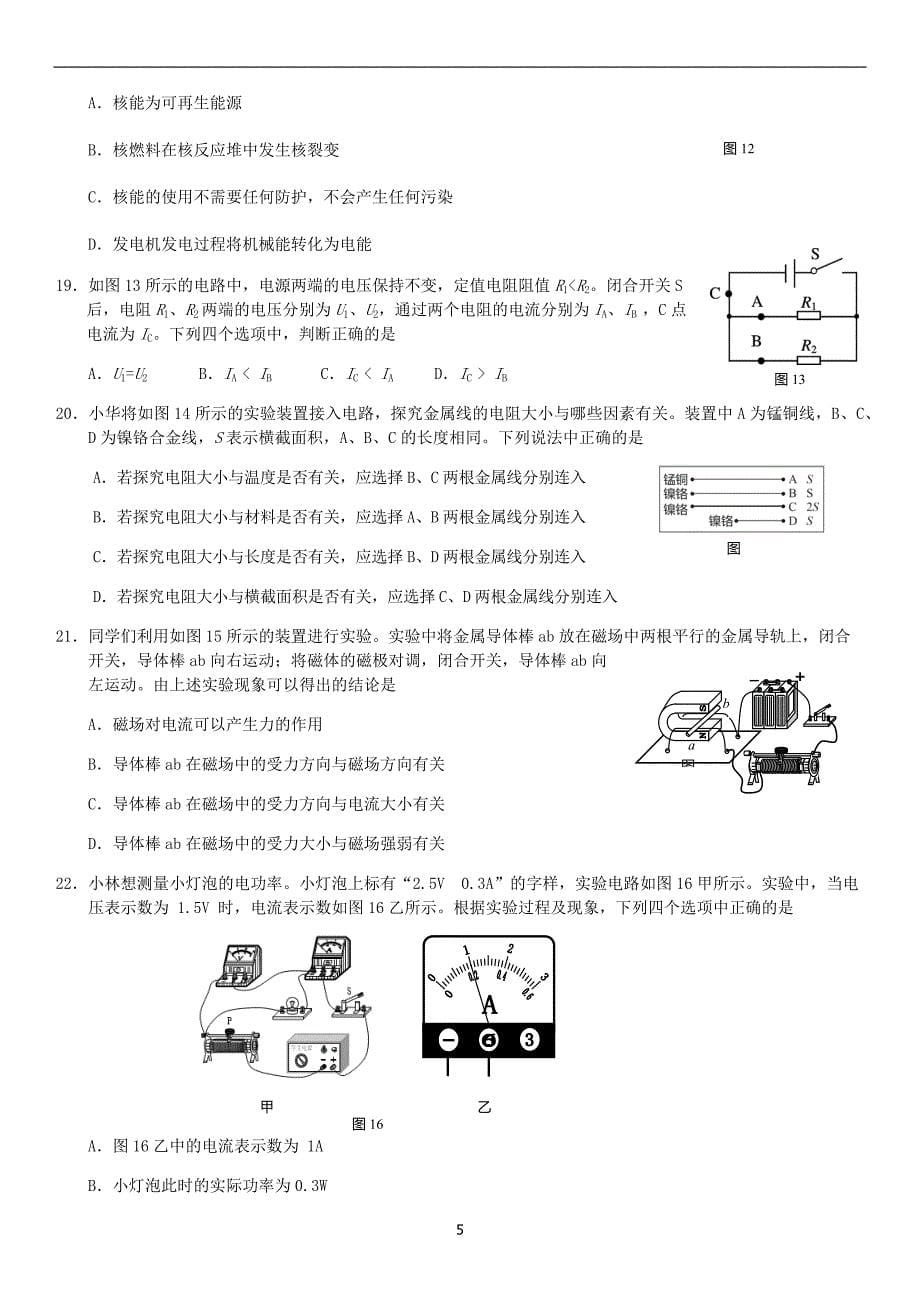 2019年北京丰台区初三上期末物理_第5页