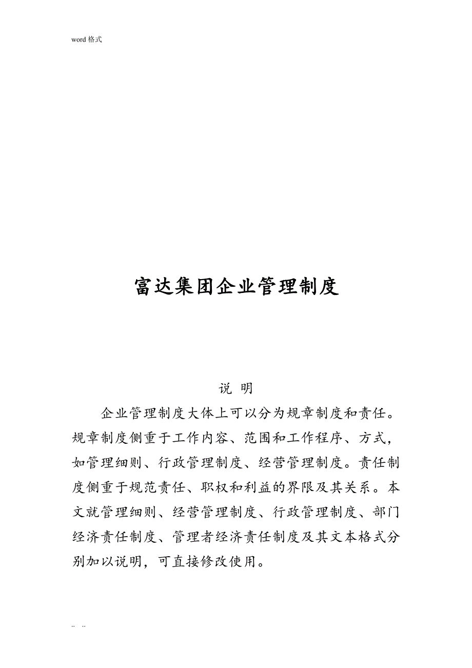 公司运营管理制度汇编_第1页