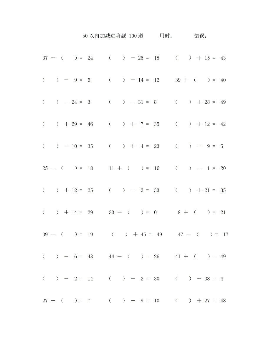 五十以内加减进阶计算题100道 (61)_第1页