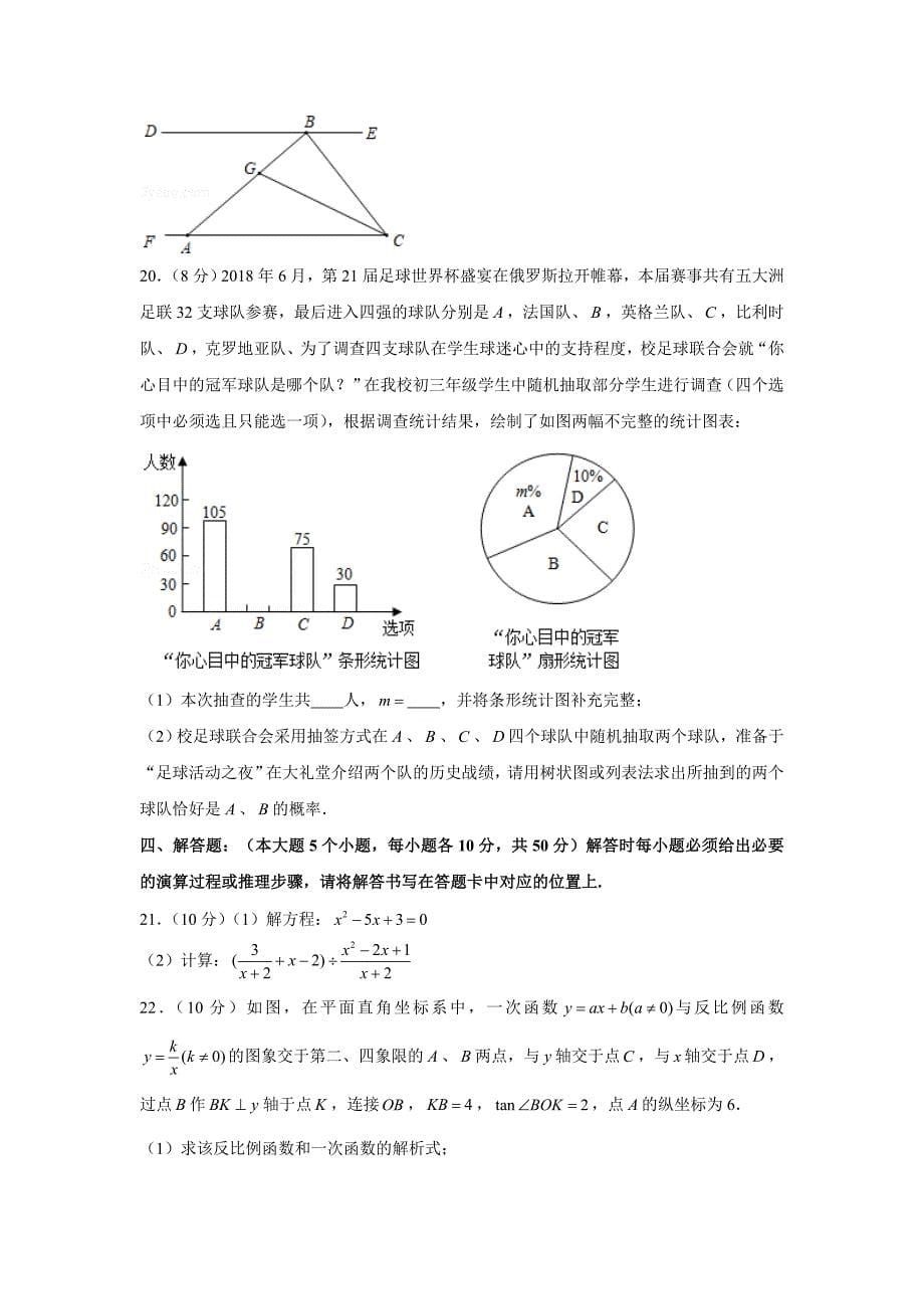 2019-2020学年九年级（上）第五次周考数学试卷（解析版）_第5页