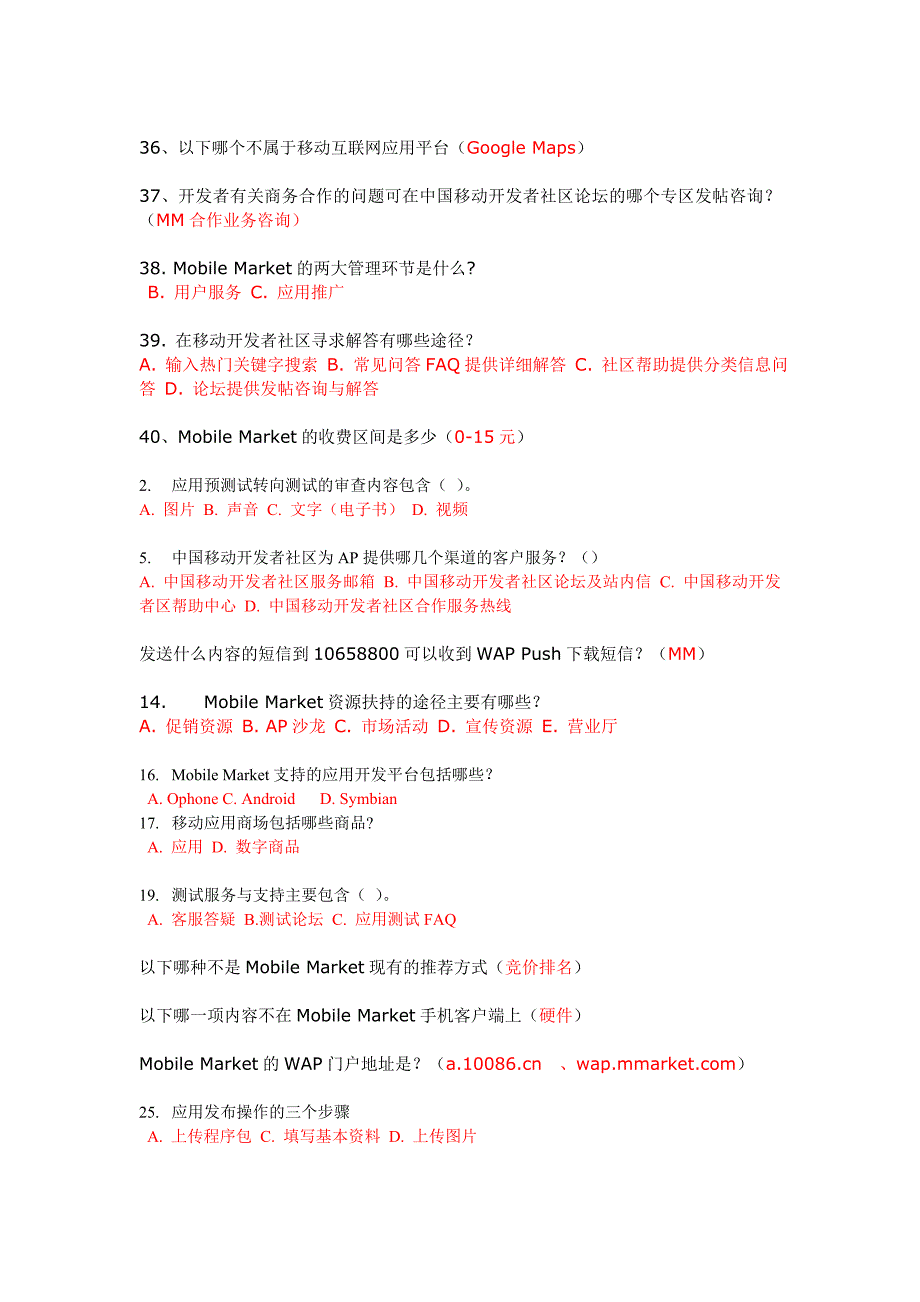 MM商务策划师认证考试题库_第3页