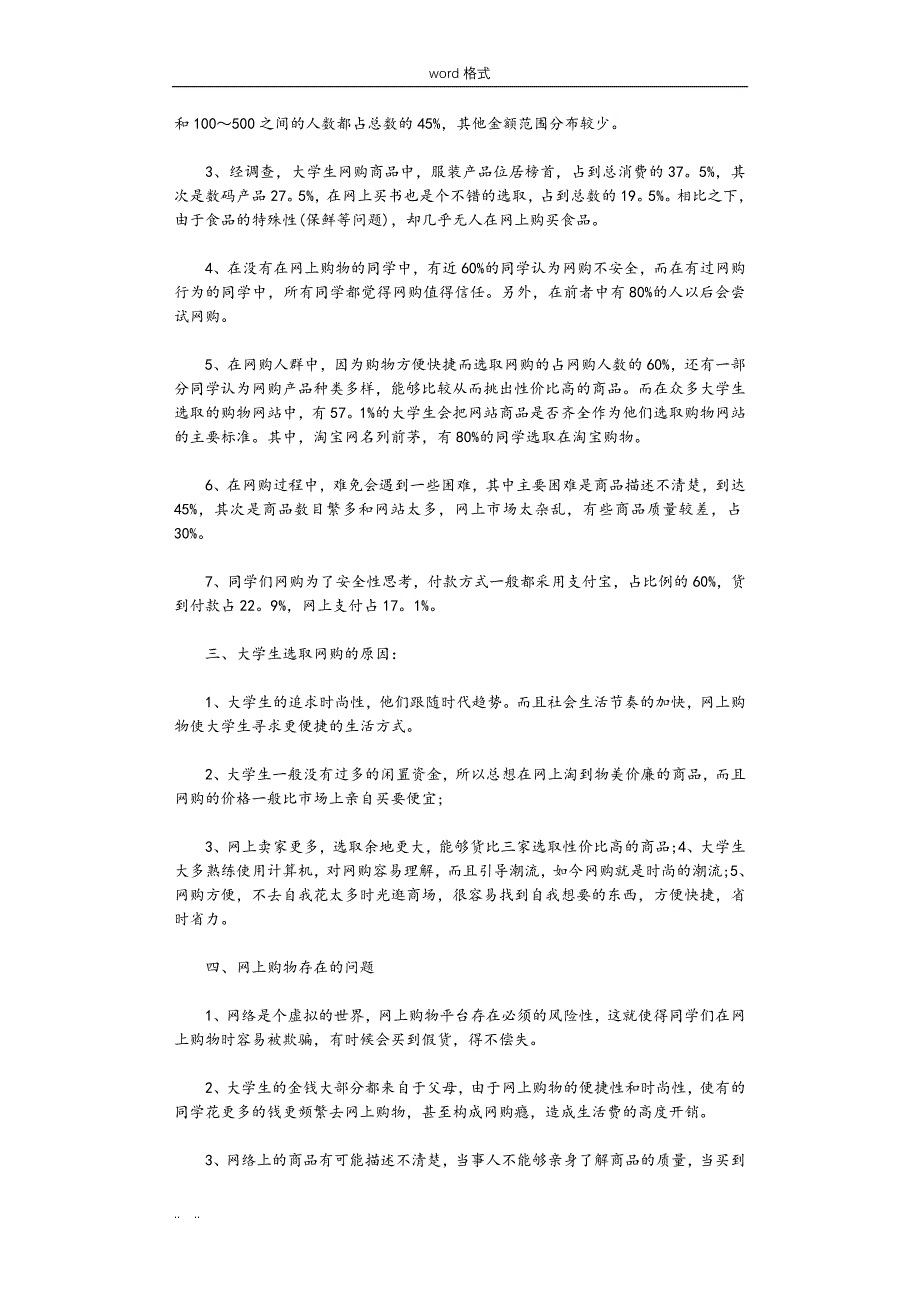 大学生消费情况调查报告5篇完美版_第4页