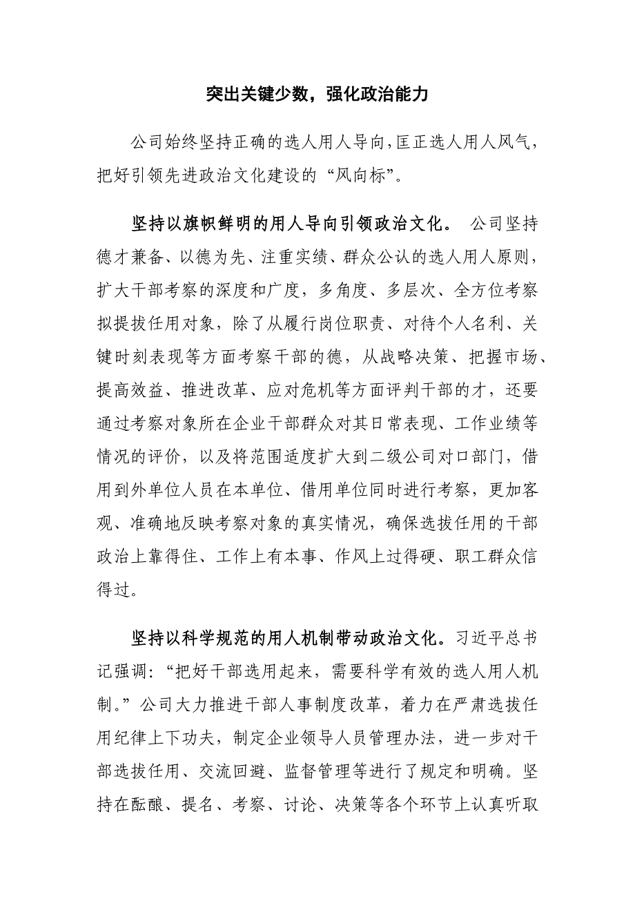 如何加强国企党内政治文化建设—国企党课讲稿_第4页