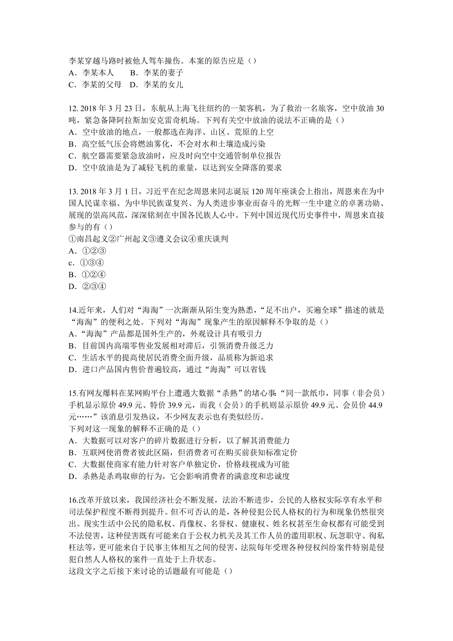 2018上半年江苏省事业单位综合知识和能力素质真题含答案解析1_第3页